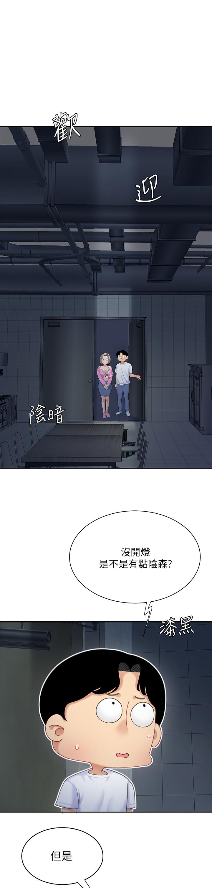 天下第一泡 第25話-想立刻跟你開戰 第17页