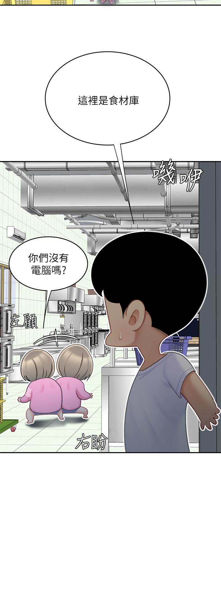 天下第一泡 第25話-想立刻跟你開戰 第19页