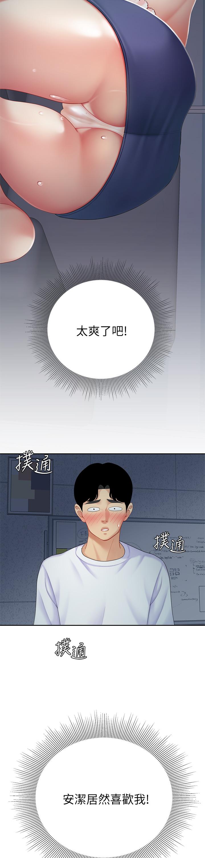 天下第一泡 第25話-想立刻跟你開戰 第33页