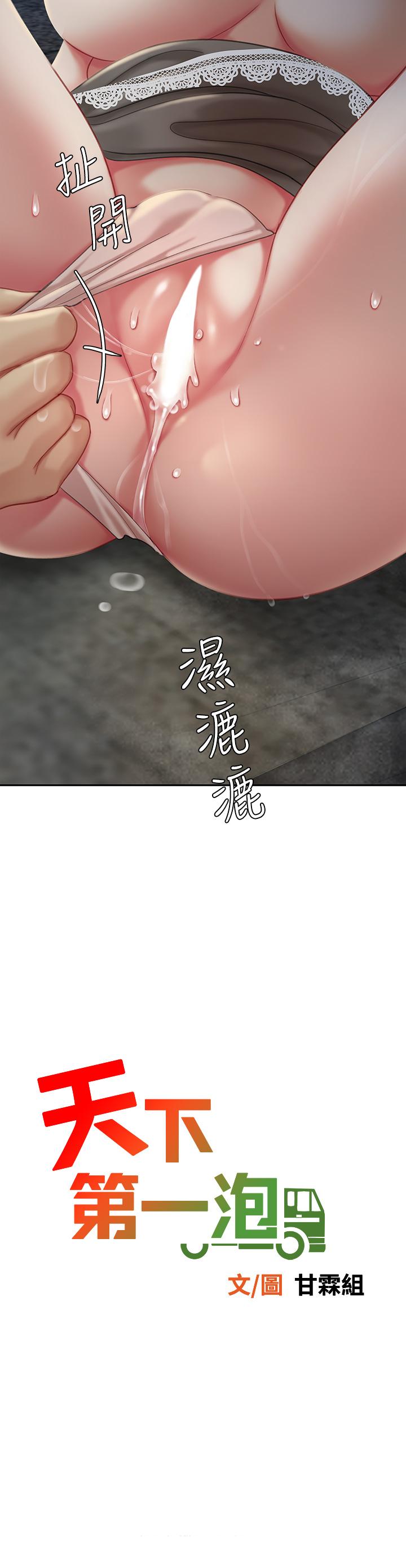 天下第一泡 第29話 最終話-組長，我愛你 第5页