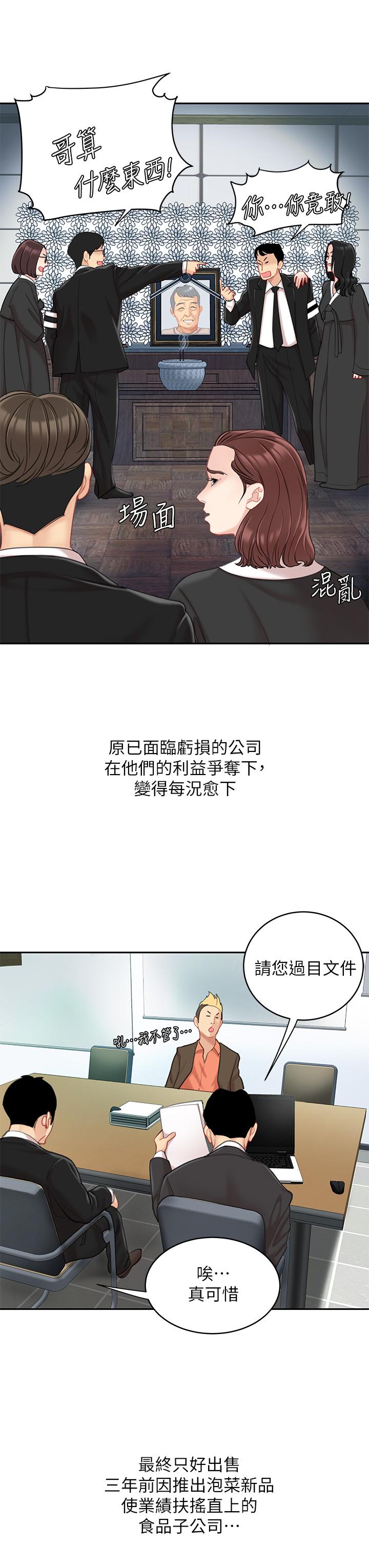 天下第一泡 第29話 最終話-組長，我愛你 第26页