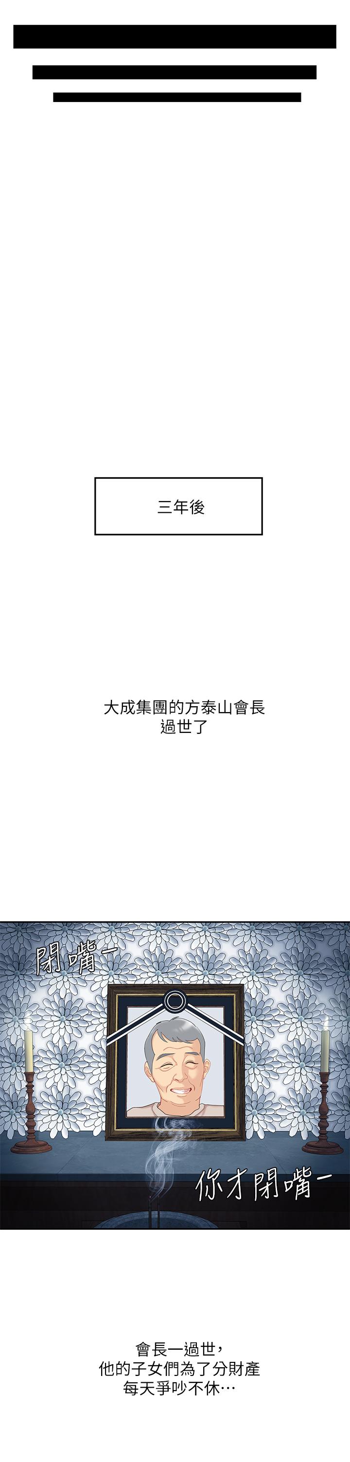 天下第一泡 第29話 最終話-組長，我愛你 第25页