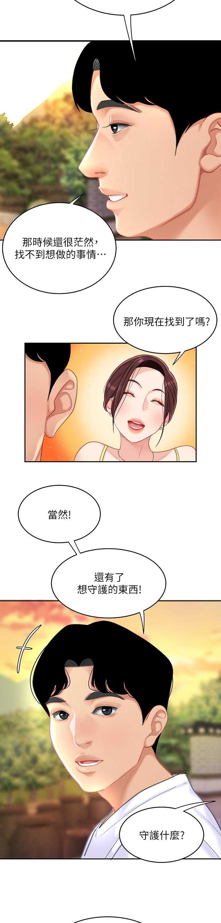 天下第一泡 第29話 最終話-組長，我愛你 第36页
