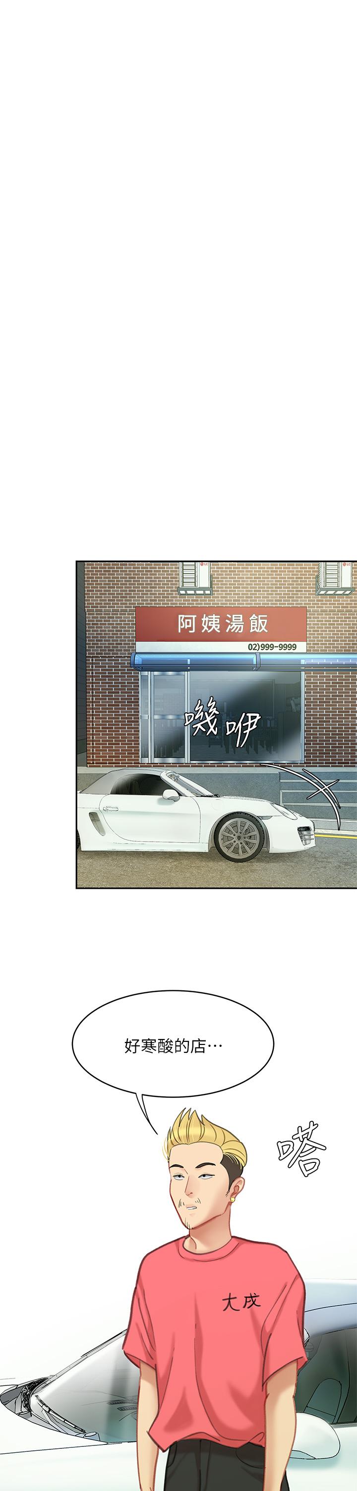 天下第一泡 第1话 第5页
