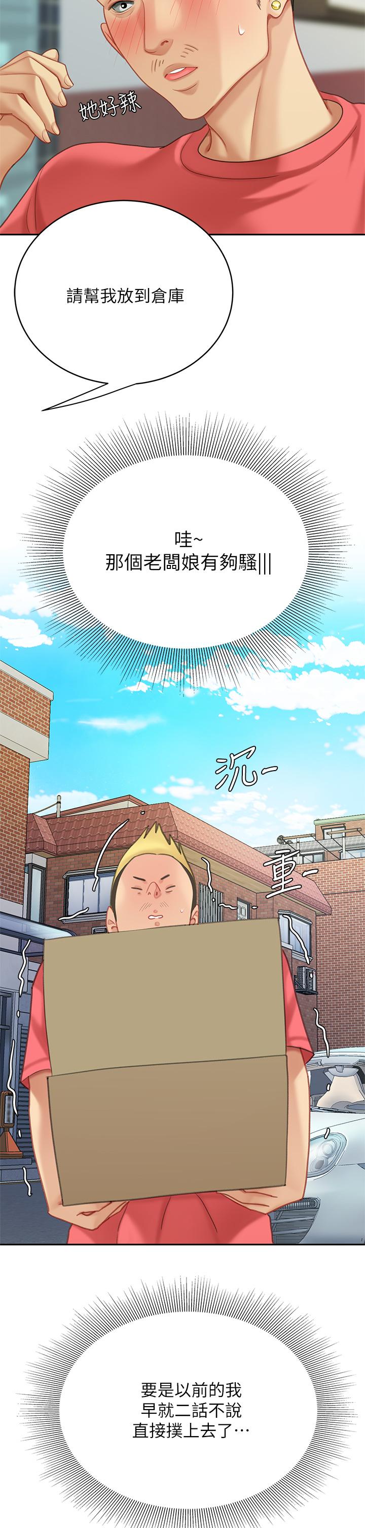 天下第一泡 第1话 第8页