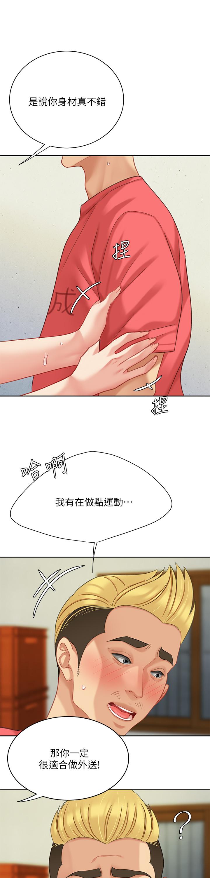 天下第一泡 第1话 第14页