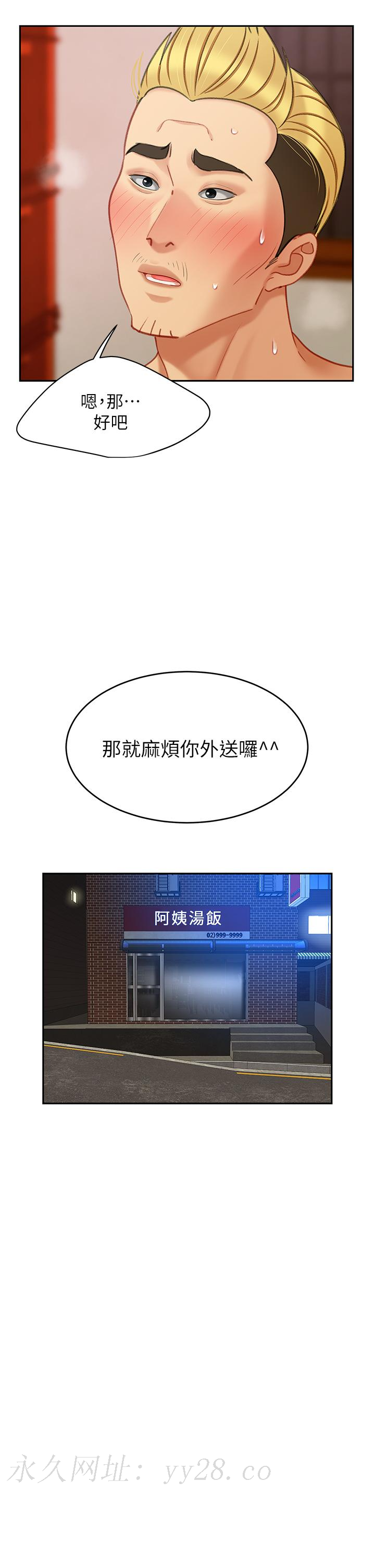 天下第一泡 第1话 第19页