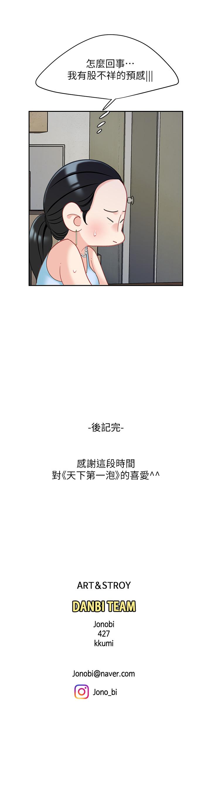天下第一泡 第1话 第20页