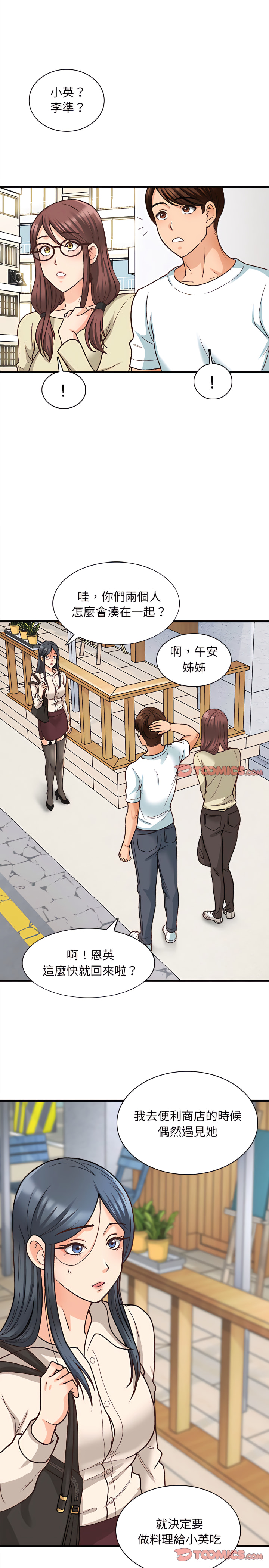 幸福公寓 第10章 第3页