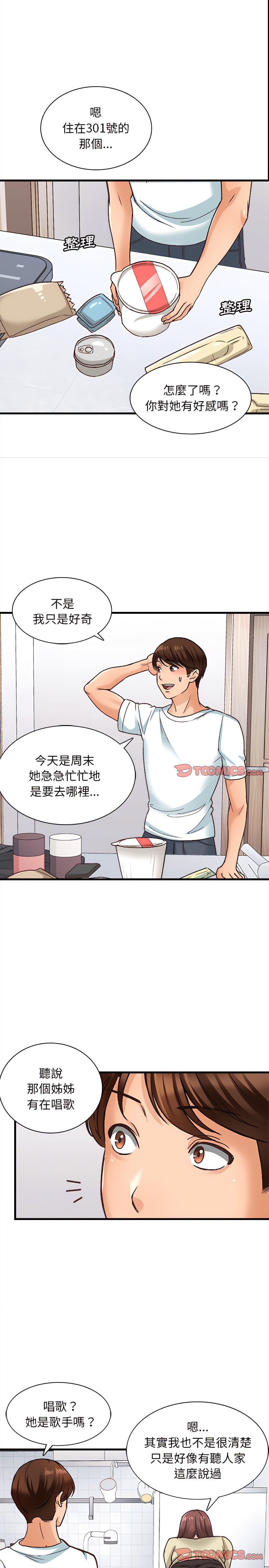幸福公寓 第10章 第12页