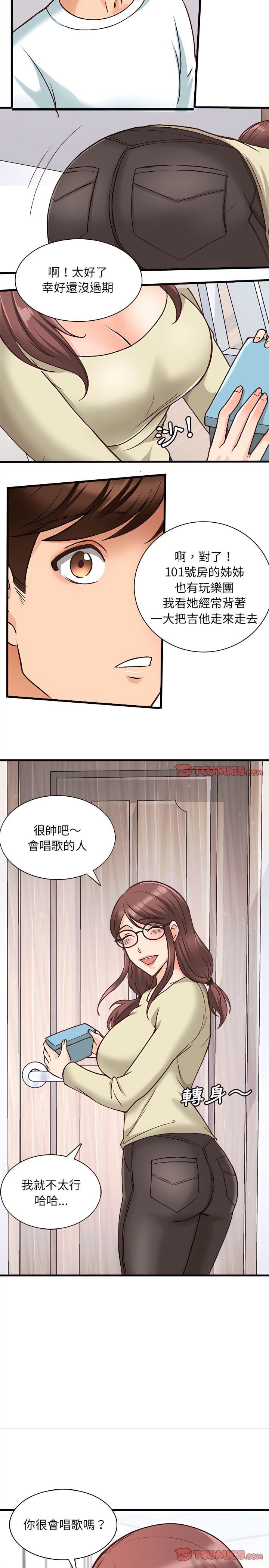 幸福公寓 第10章 第14页