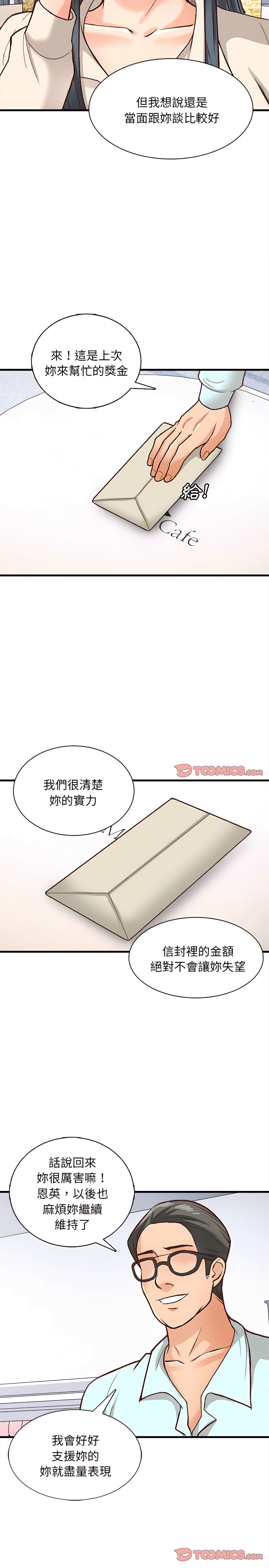 幸福公寓 第10章 第17页