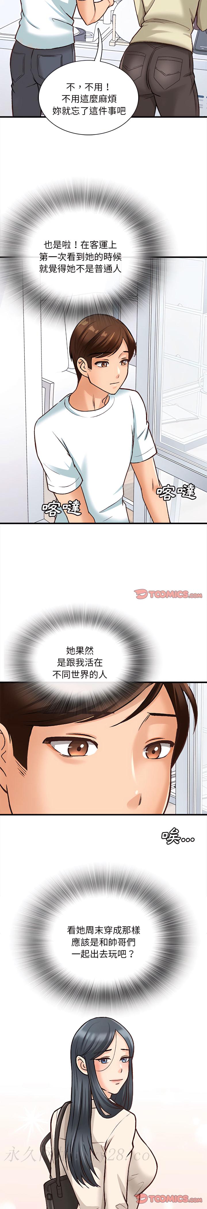 幸福公寓 第10章 第20页