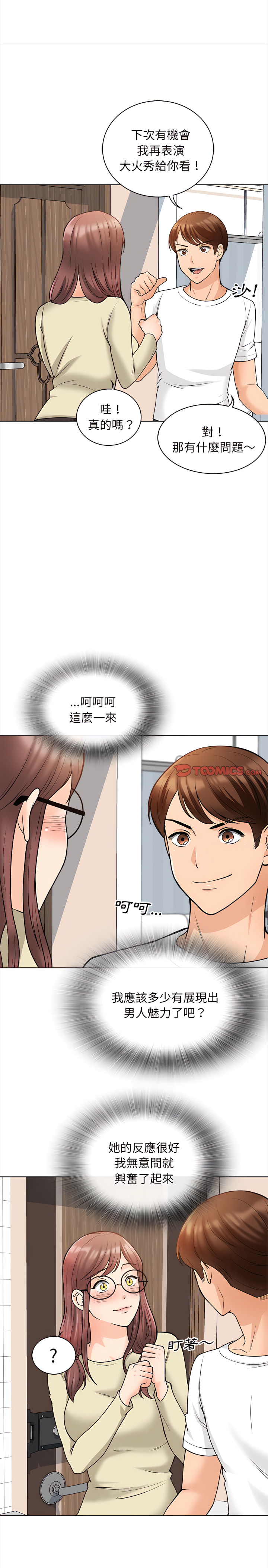 幸福公寓 第11章 第3页