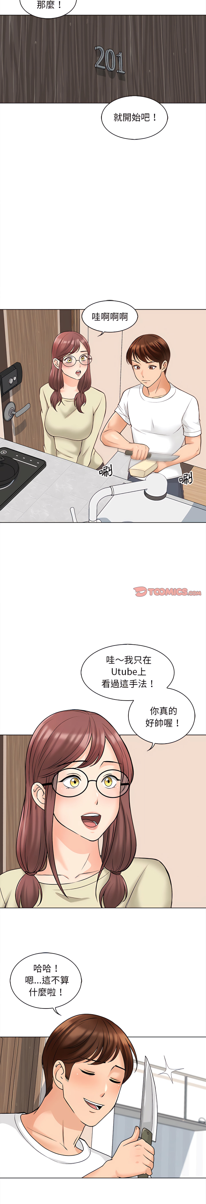 幸福公寓 第11章 第2页