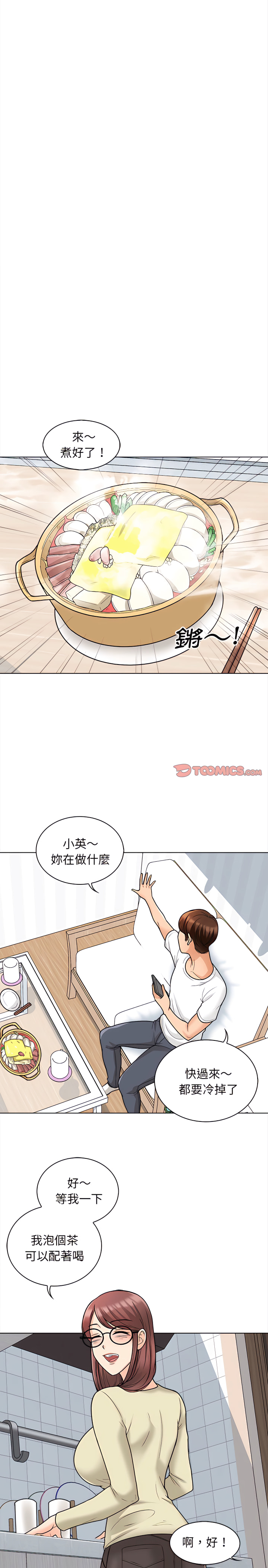幸福公寓 第11章 第7页