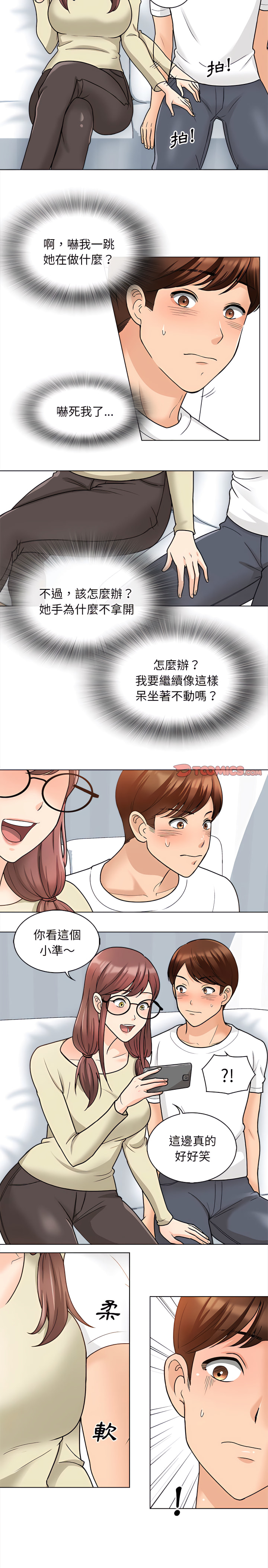 幸福公寓 第11章 第12页