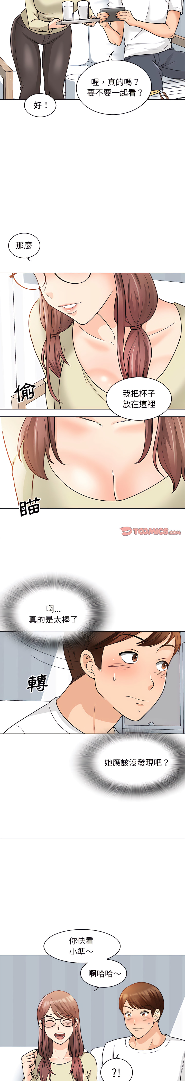 幸福公寓 第11章 第11页