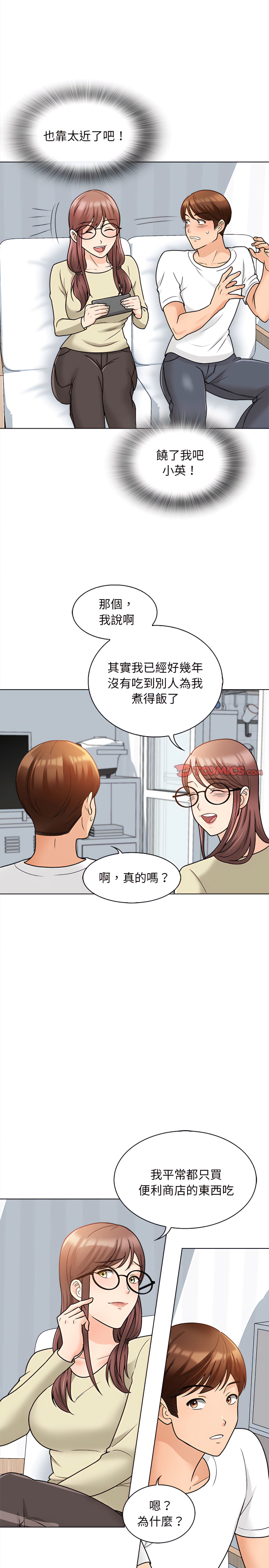 幸福公寓 第11章 第13页