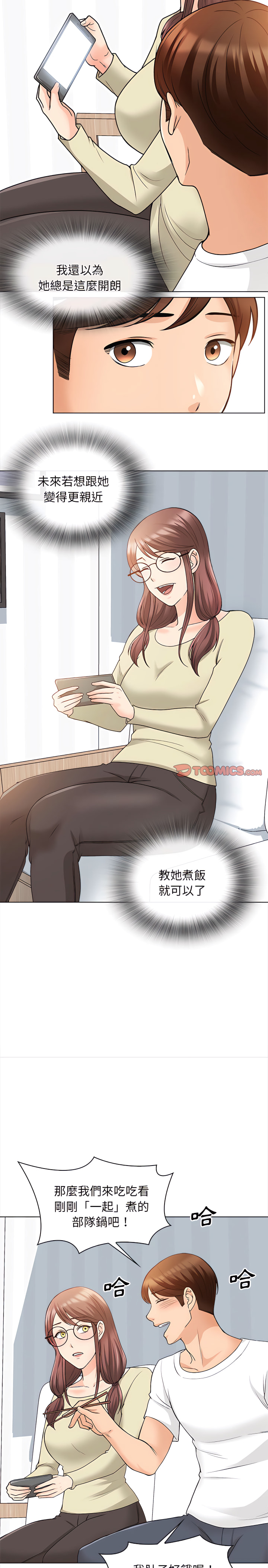 幸福公寓 第11章 第15页