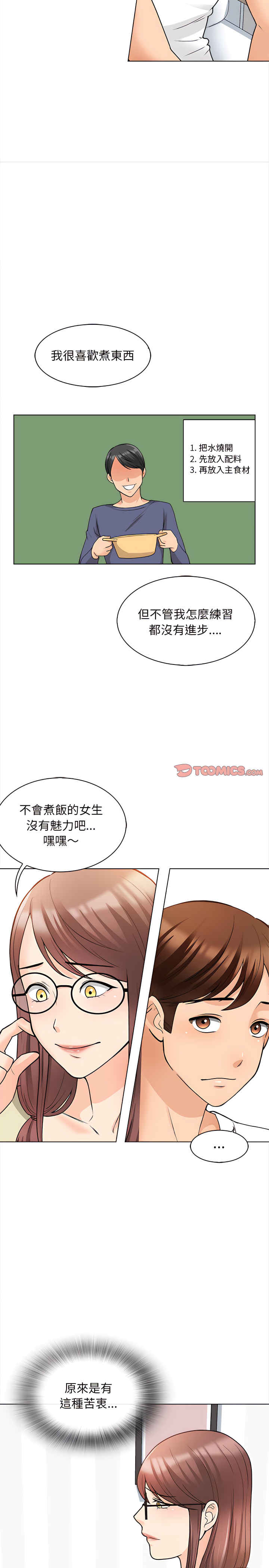幸福公寓 第11章 第14页