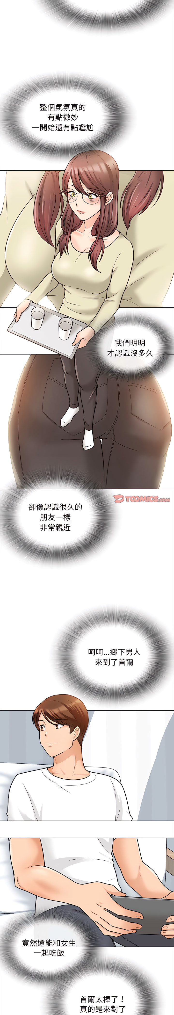 幸福公寓 第11章 第9页