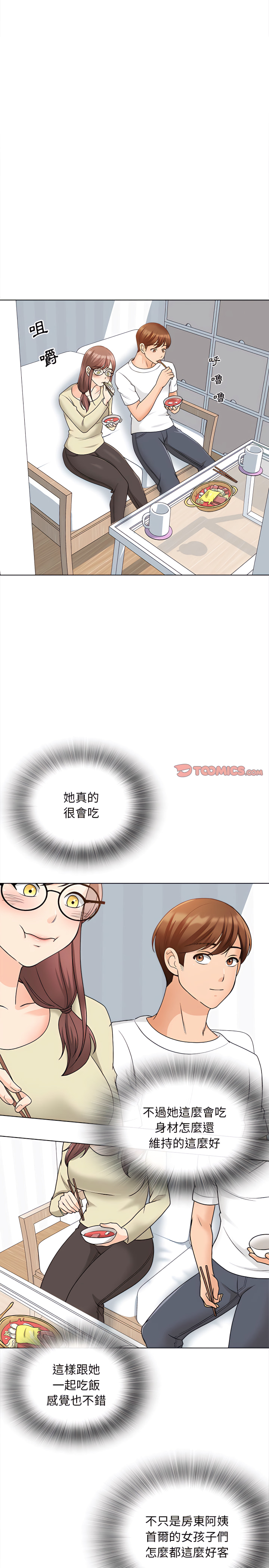 幸福公寓 第11章 第19页