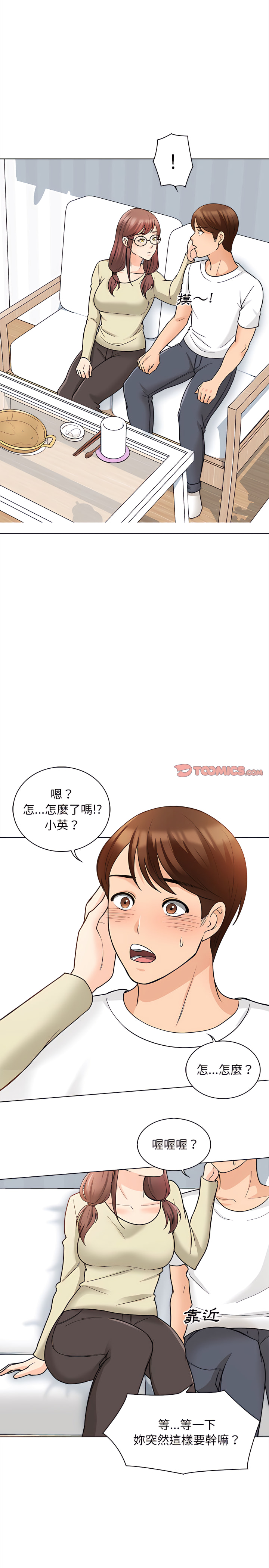 幸福公寓 第11章 第21页