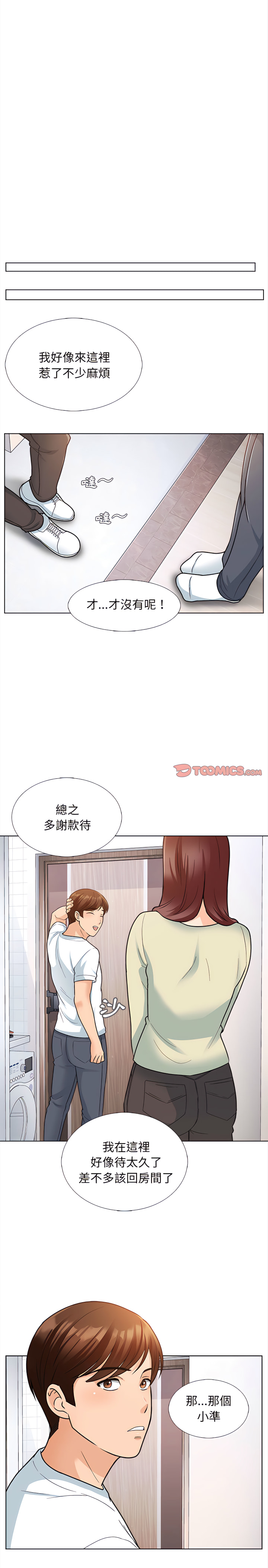 幸福公寓 第12章 第3页