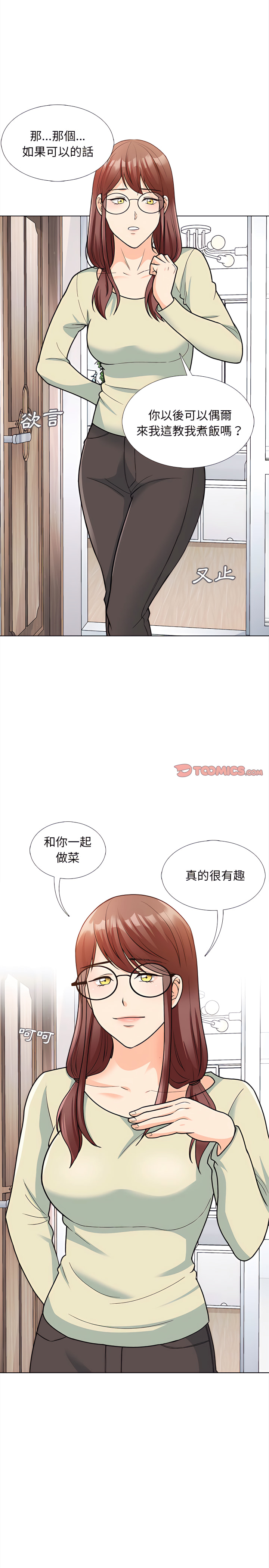 幸福公寓 第12章 第4页