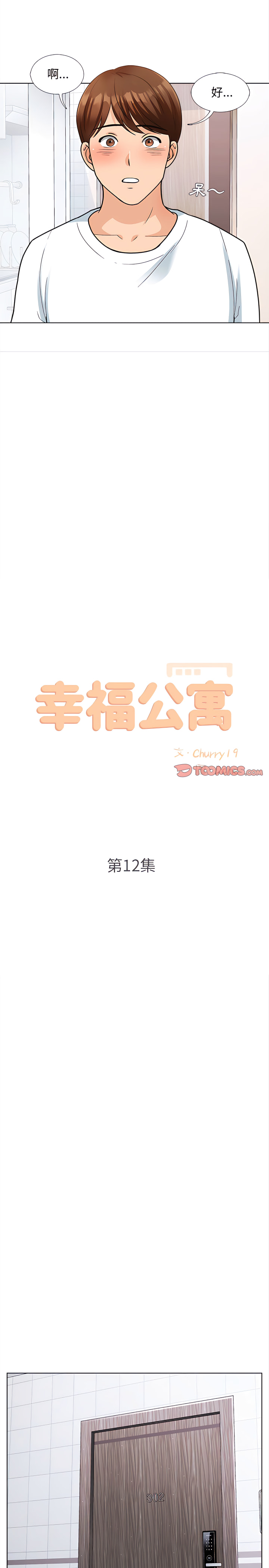 幸福公寓 第12章 第5页