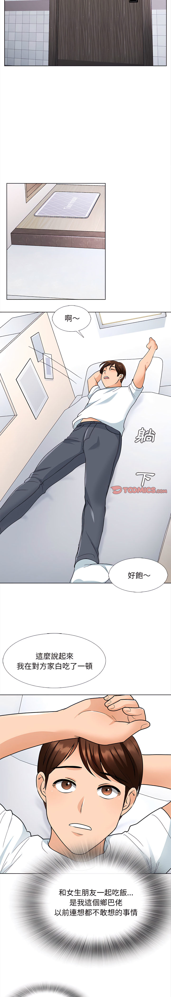 幸福公寓 第12章 第6页