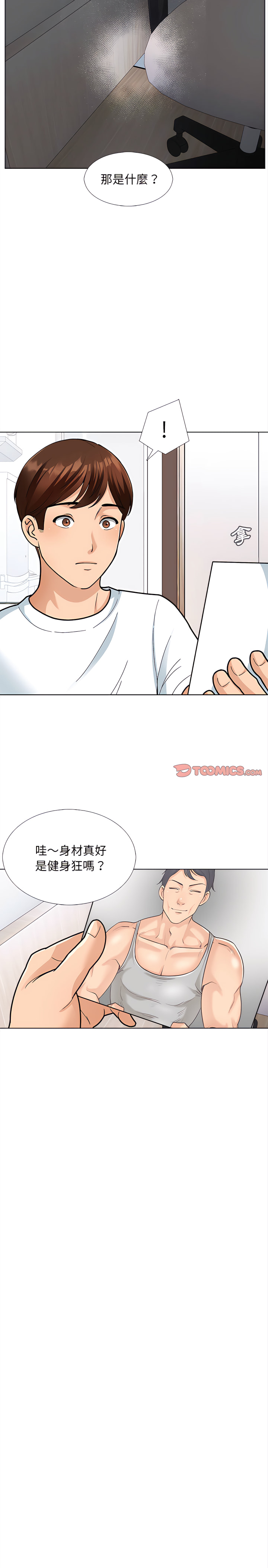 幸福公寓 第12章 第9页