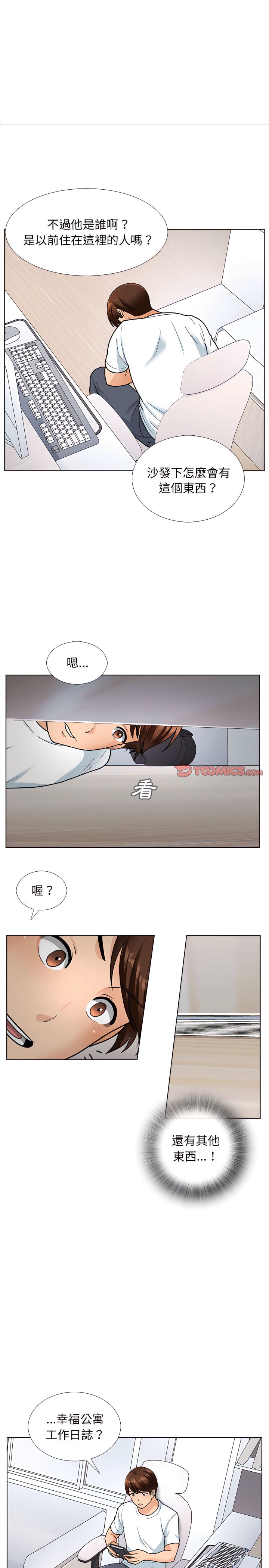 幸福公寓 第12章 第10页