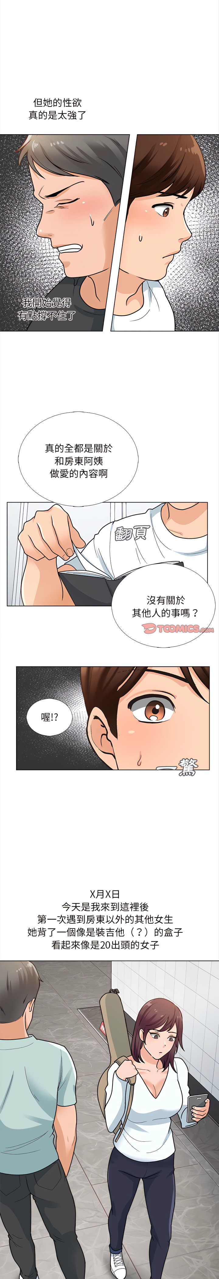 幸福公寓 第12章 第16页