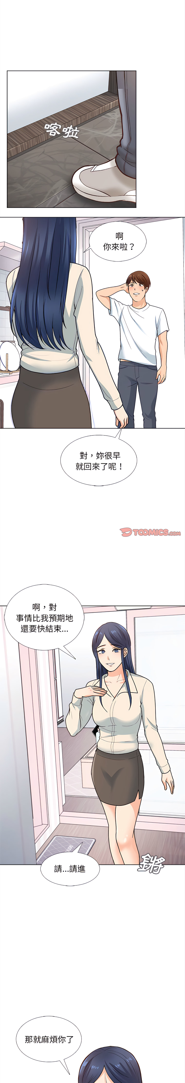 幸福公寓 第12章 第23页