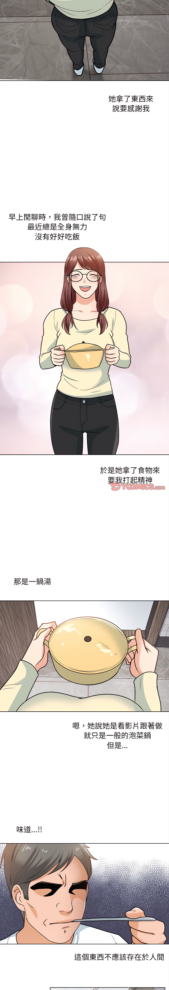 幸福公寓 第12章 第18页