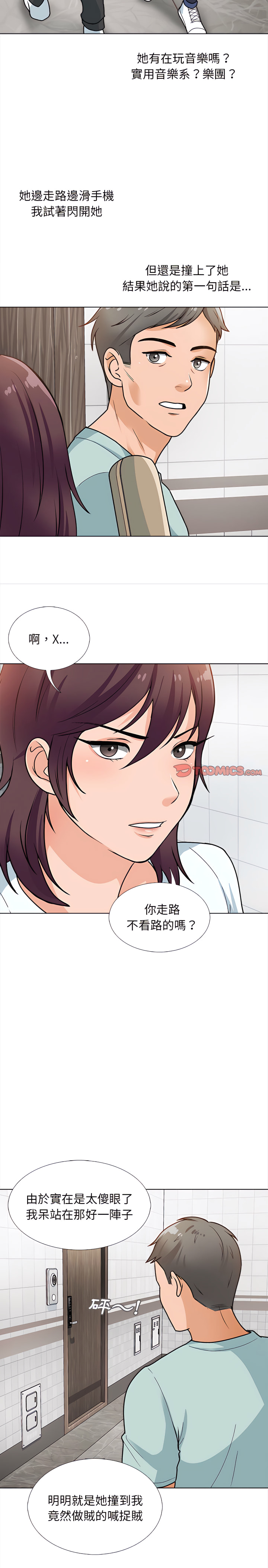 幸福公寓 第12章 第17页