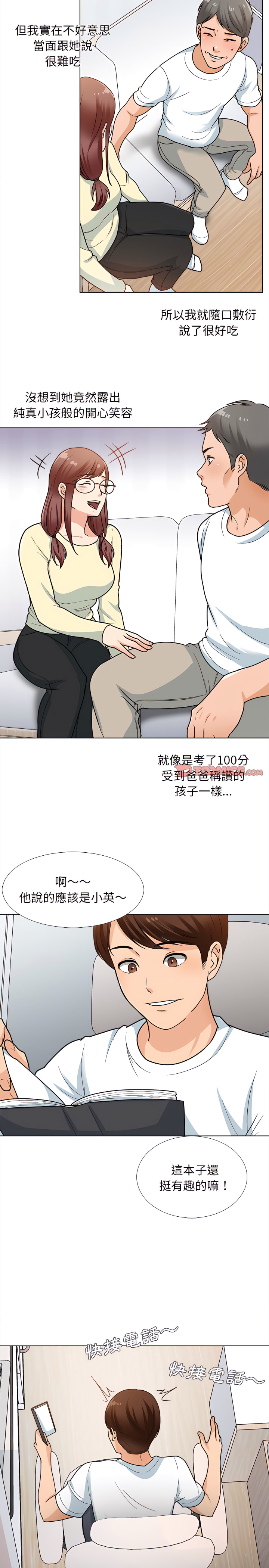 幸福公寓 第12章 第20页