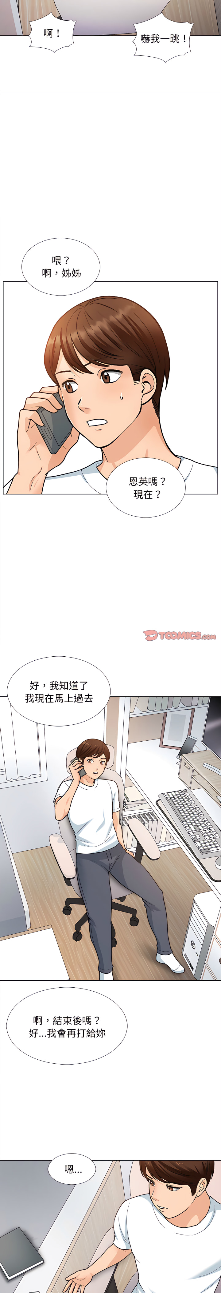 幸福公寓 第12章 第21页