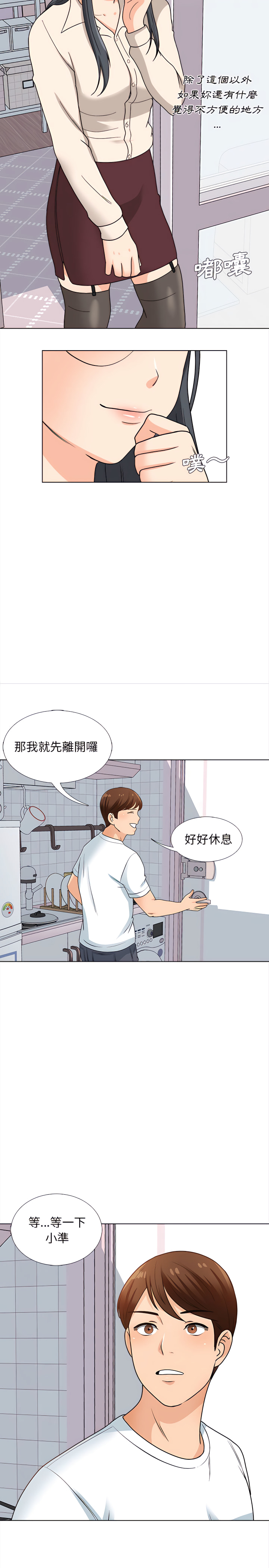 幸福公寓 第13章 第18页