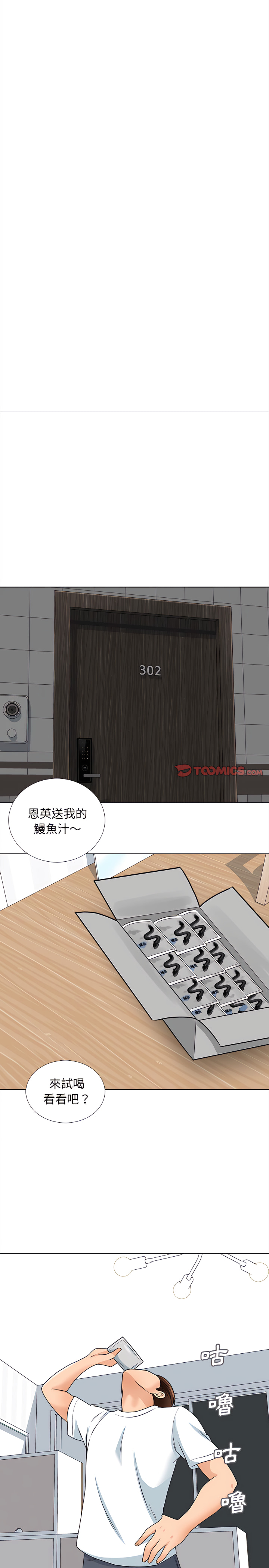 幸福公寓 第13章 第22页