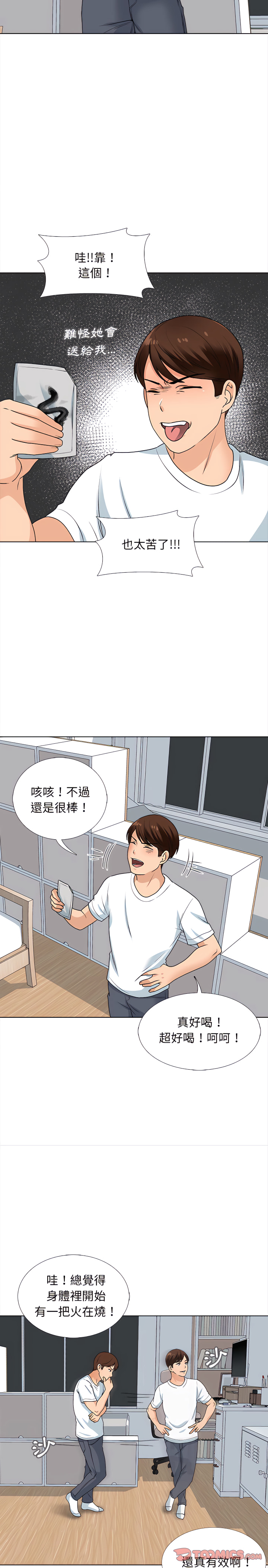 幸福公寓 第13章 第23页