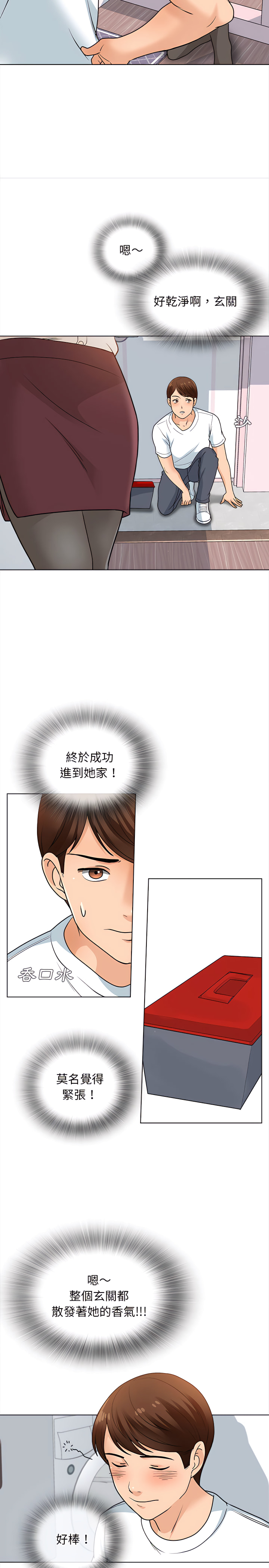幸福公寓 第13章 第3页
