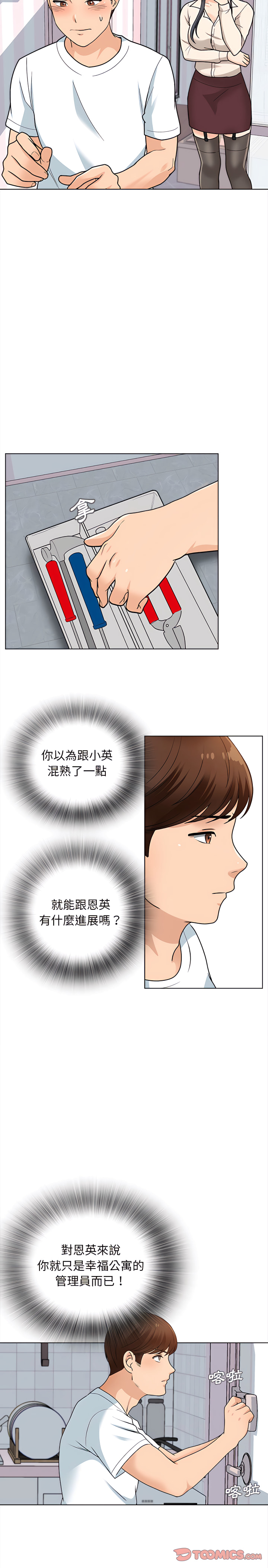 幸福公寓 第13章 第5页