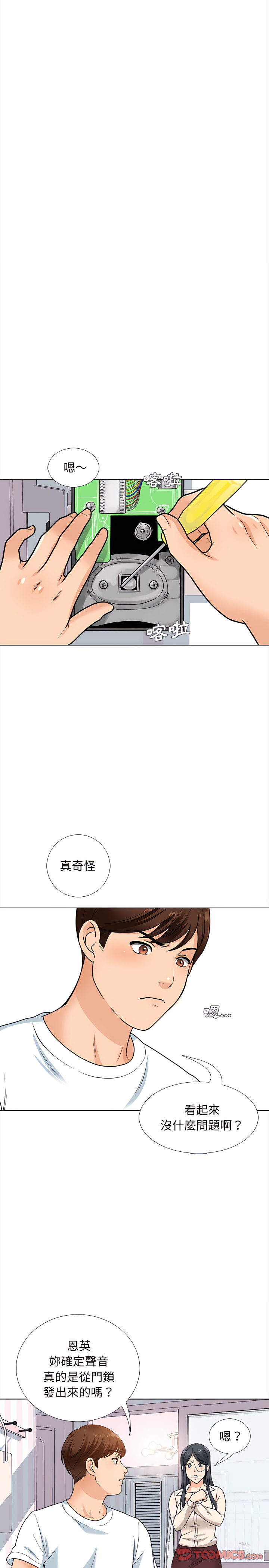 幸福公寓 第13章 第8页