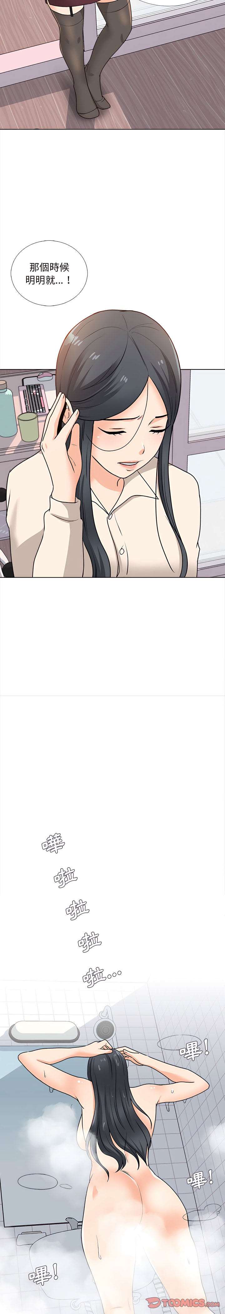 幸福公寓 第13章 第11页