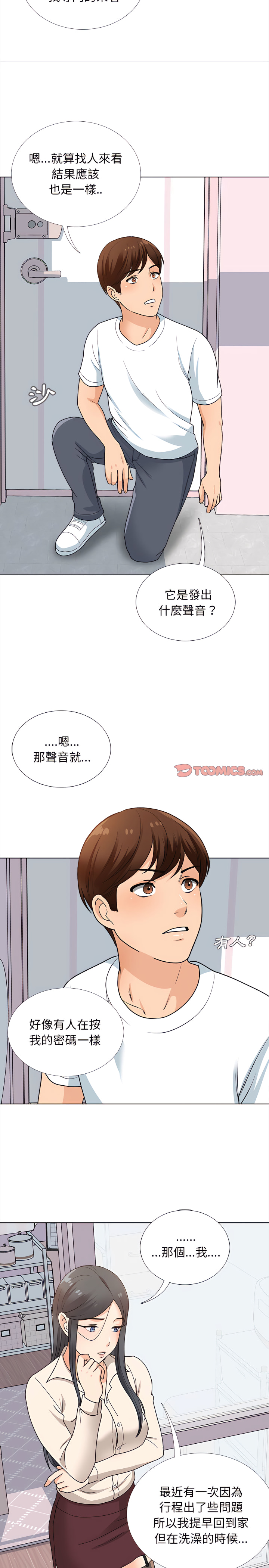 幸福公寓 第13章 第10页
