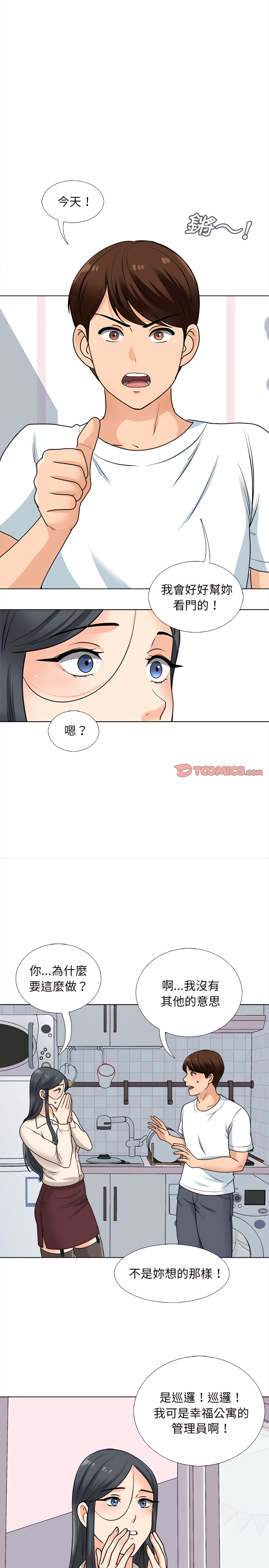 幸福公寓 第13章 第16页