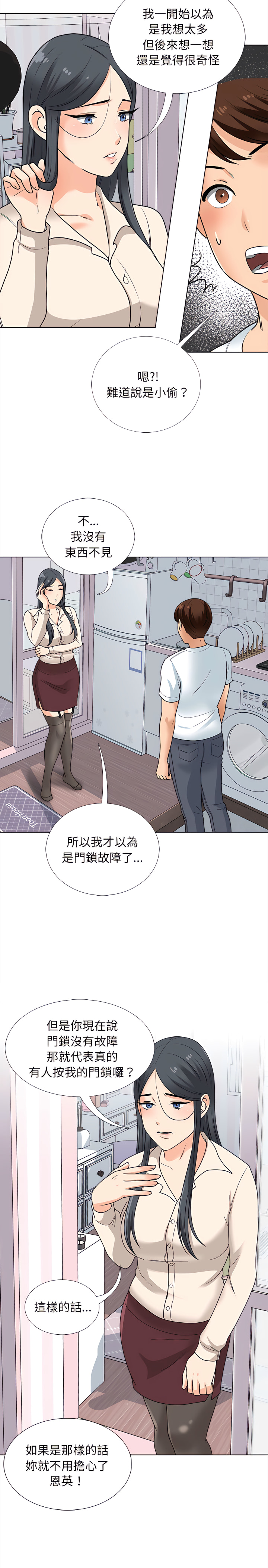 幸福公寓 第13章 第15页